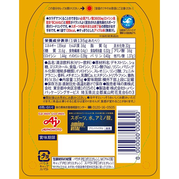 アミノバイタル GOLD ゼリータイプ 1ケース（30個入） 味の素