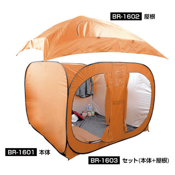 ブレイン BRー1603ワンタッチカプセルテントDX本体屋根セット