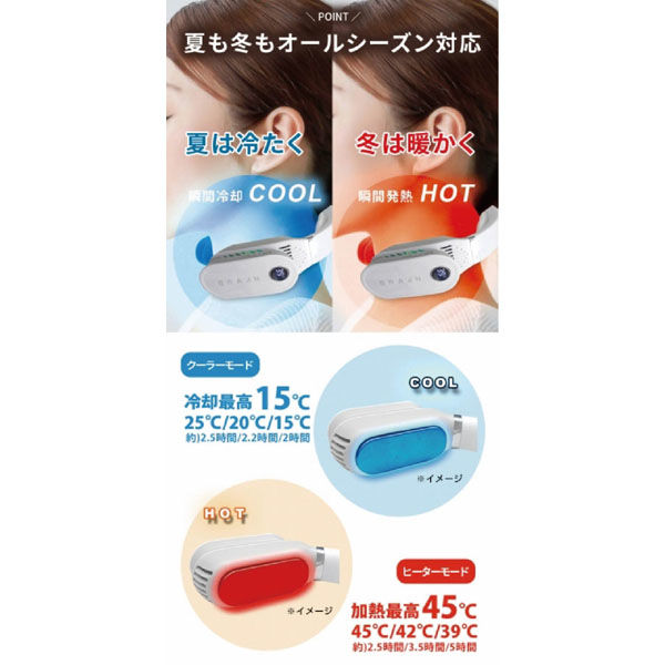 【期間限定値下げ】ネッククーラー＆ヒーター BR-781 ネッククーラー&ヒーター(充電式)