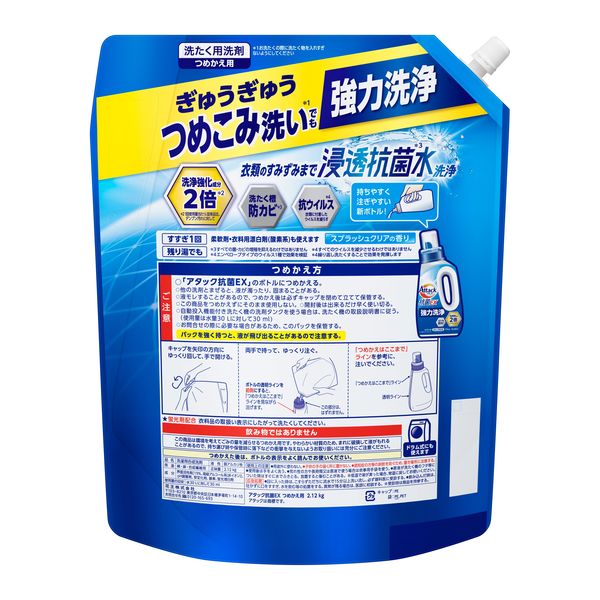 アタック 抗菌EX 詰め替え 超特大 2500g 1箱（4個入） 衣料用洗剤 花王