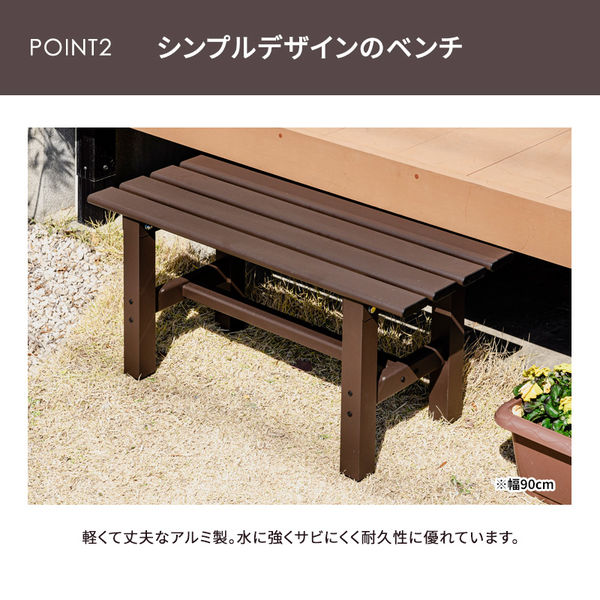 三栄コーポレーション アルミベンチ 縁台 幅90cm A1-ALMBCH90_AS 1台