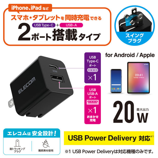 USB充電器 PD 20W USB-C×1 USB-A×1 スマホ タブレット充電 黒 USB充電器 PD 20W USB-C×1 USB-A×1 スマホ タブレット充電 黒