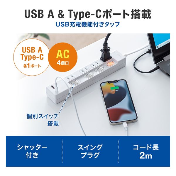 サンワサプライ USB充電機能付きタップ Type-C搭載（2P・4個口・2m