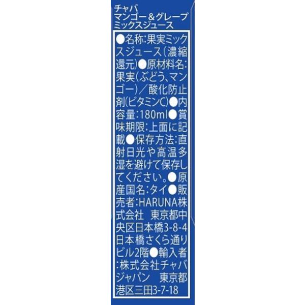 CHABAA 100％ジュース マンゴー＆グレープミックスジュース 180ml 1箱