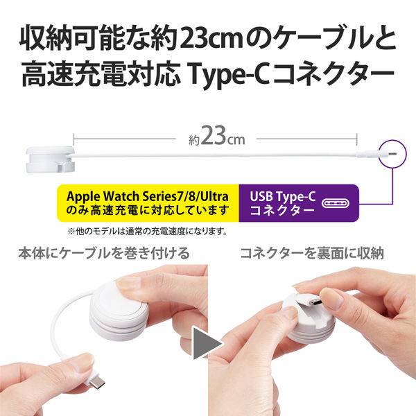 エレコム MPA-AWMCQWH Apple Watch磁気充電ケーブル 高速充電対応 巻き取りタイプ USB Type-C ホワイト MPAAWMCQWH