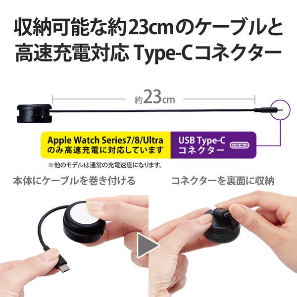 エレコム MPA-AWMCQBK Apple Watch磁気充電ケーブル 高速充電対応 巻き取りタイプ USB Type-C ブラック MPAAWMCQBK