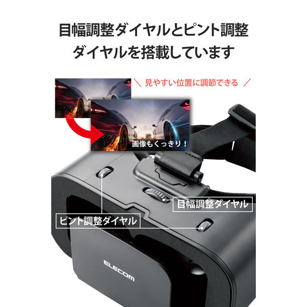 VRゴーグル スマホ用 VR ヘッドマウントディスプレイ メガネ装着可 ブラック VRG-X03BK エレコム 1個 - アスクル