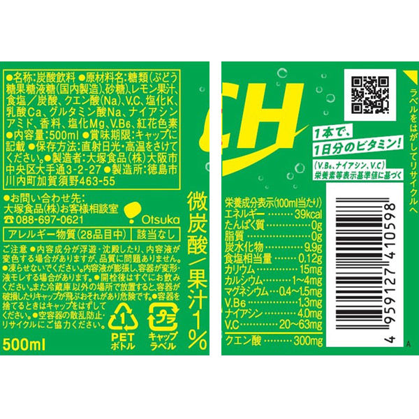 大塚食品 マッチ 塩レモンソーダ 500ml 1セット（48本） - アスクル