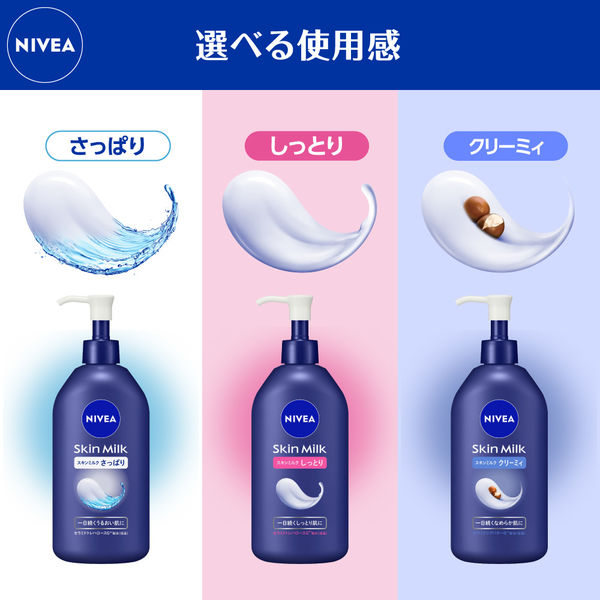 ニベア スキンミルク しっとり 200g 5個 花王 - アスクル
