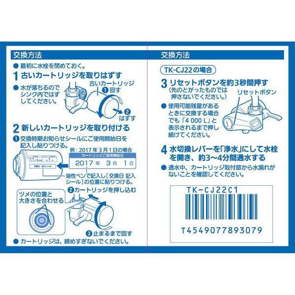 パナソニック 浄水器 交換用カートリッジ 蛇口直結型用 TK-CJ22C1 5台