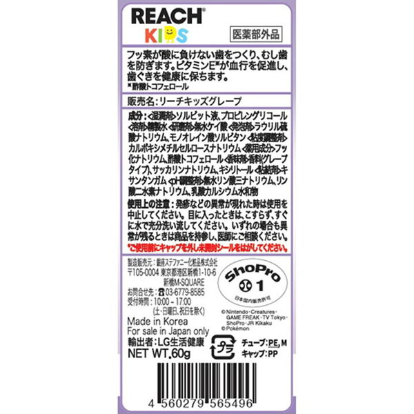 リーチ キッズ歯みがき ぶどう香味 60g （虫歯予防）1セット（6