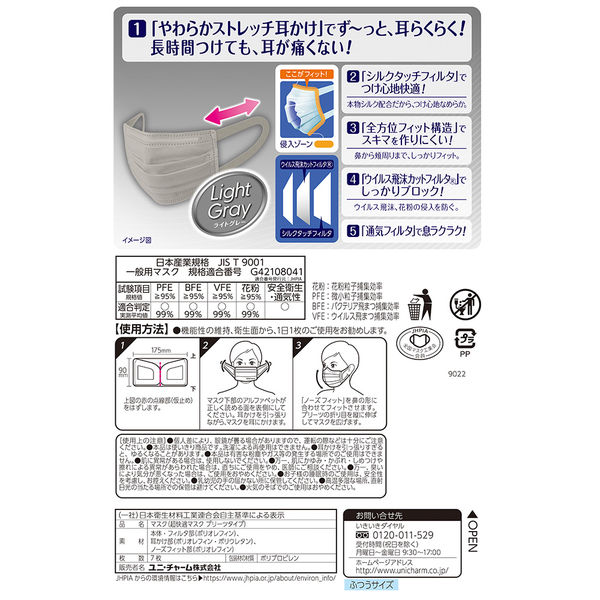 超快適マスク プリーツタイプ ライトグレー ふつうサイズ 1セット（7枚入×10袋）ユニ・チャーム 日本製