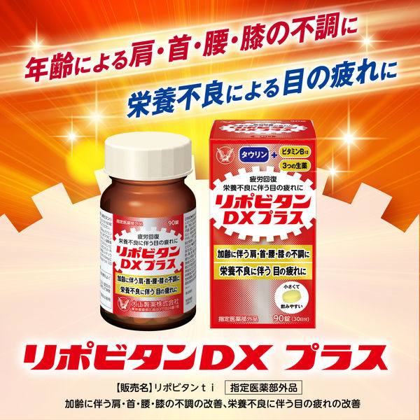 リポビタンDX 90錠 (30日分) 5個セット - 滋養強壮