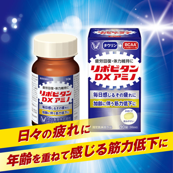 リポビタンDX アミノ270錠 2箱セット 大正製薬 - アスクル