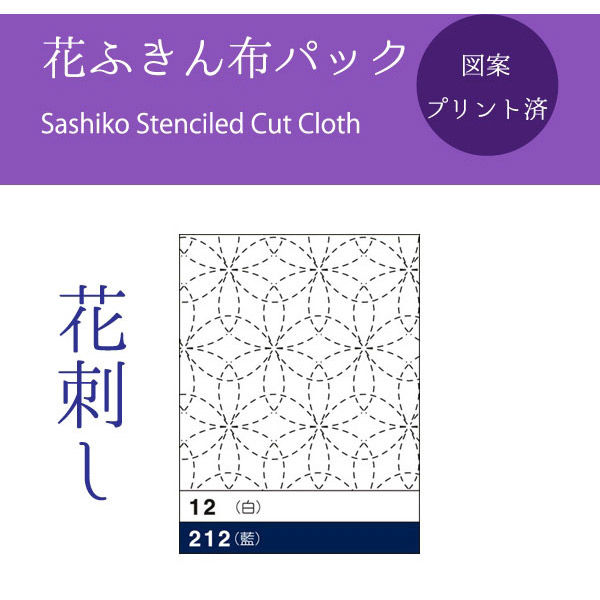 オリムパス製絲 花ふきん布パック伝統柄 花刺し (紺) 212 OHF