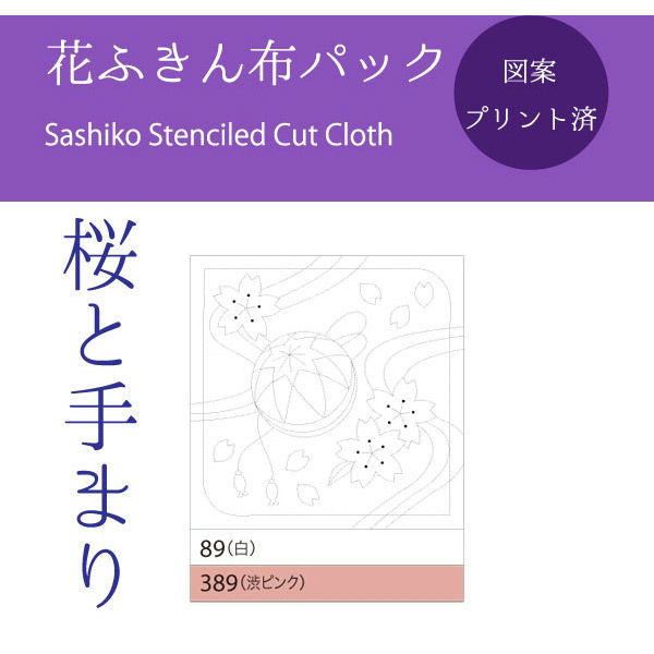 オリムパス製絲 花ふきん 桜と手まり(渋ピンク)/製作キット 389 OHF