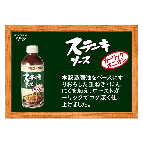 エバラ 厨房応援団 ステーキソース ガーリックオニオン (500ml)