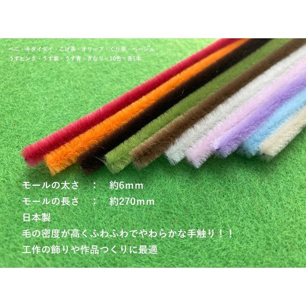 創アンド遊 カラーモール 10色 色込みB 直径6mm 10本入 - アスクル