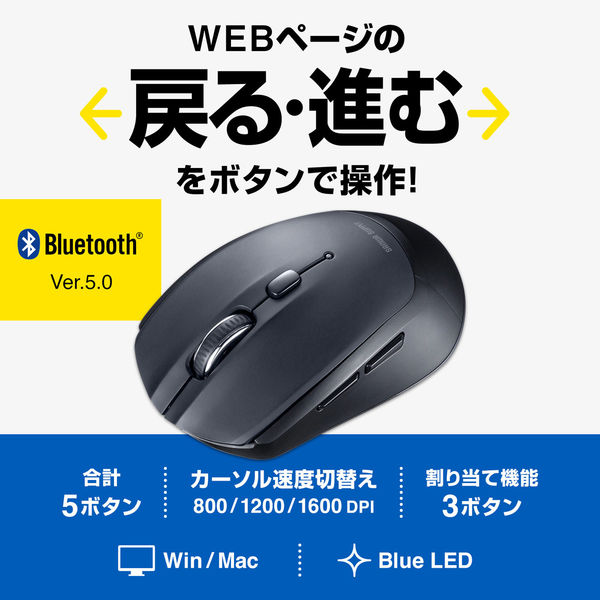 サンワサプライ ワイヤレスマウス Bluetooth 5ボタン 小型サイズ ブルーLED ブラック MA-BB509BK 1個 - アスクル