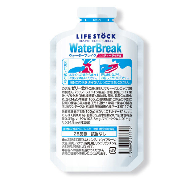 非常食】ワンテーブル LIFE STOCK 5年保存 ウォーターブレイク