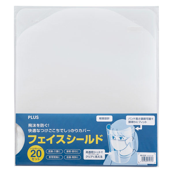 プラス フェイスシールドFG-003-20P 20枚入り 89230 1パック（直送品