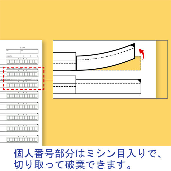 日本法令　従業員及び扶養親族用個人番号台帳兼届出書　マイナンバー2-1　1セット（50組：10組入×5）