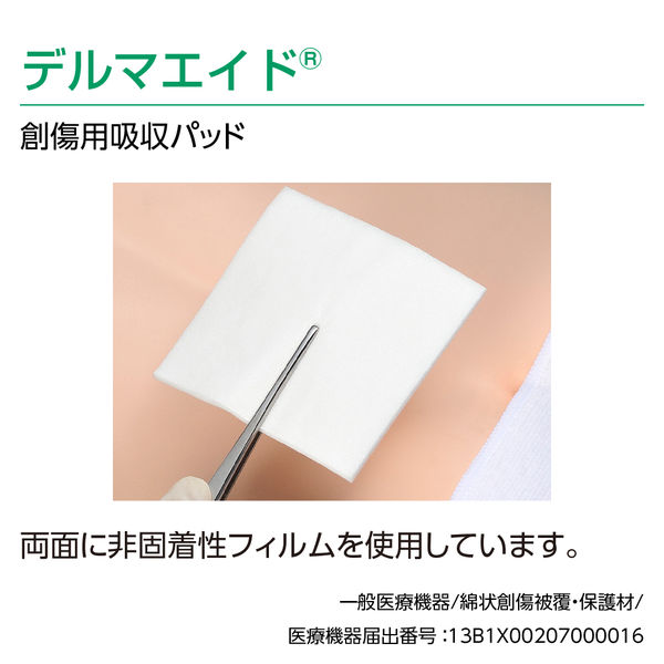 アルケア デルマエイド 2号（50×75mm） 11982 1セット（500枚