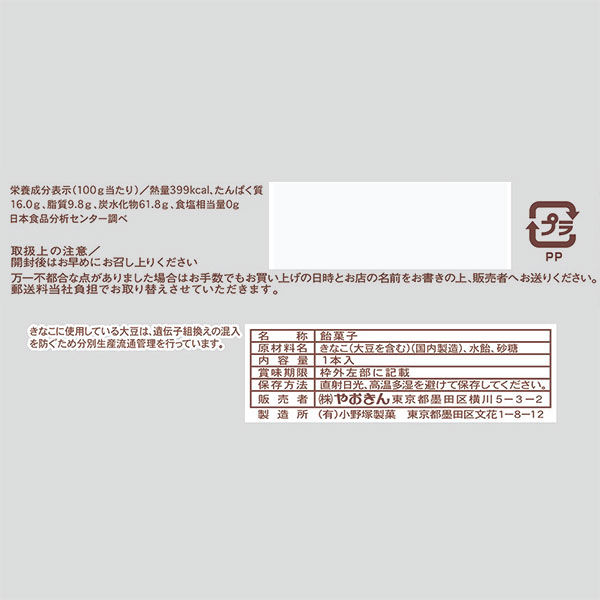 やおきん きなこ棒 1セット（150本：30本入×5） - アスクル
