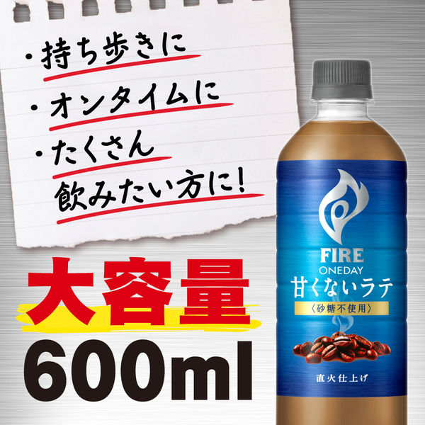 コーヒー】キリンビバレッジ ファイア ワンデイ 甘くないラテ