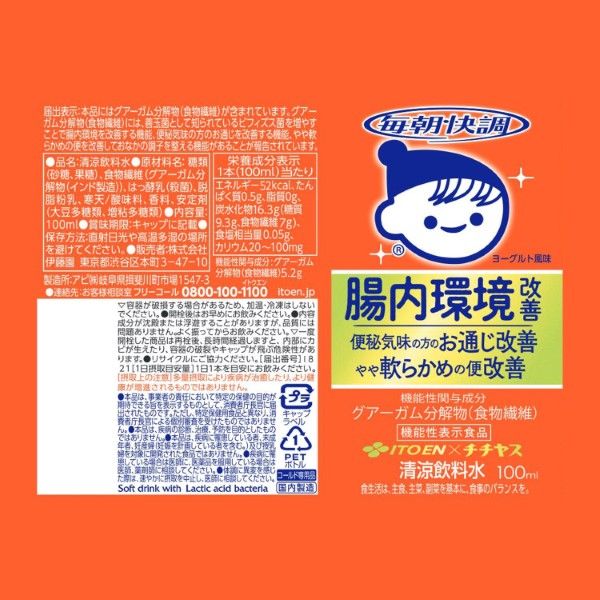 【機能性表示食品】伊藤園 毎朝快調 腸内環境改善 100ml 1箱（30本入）