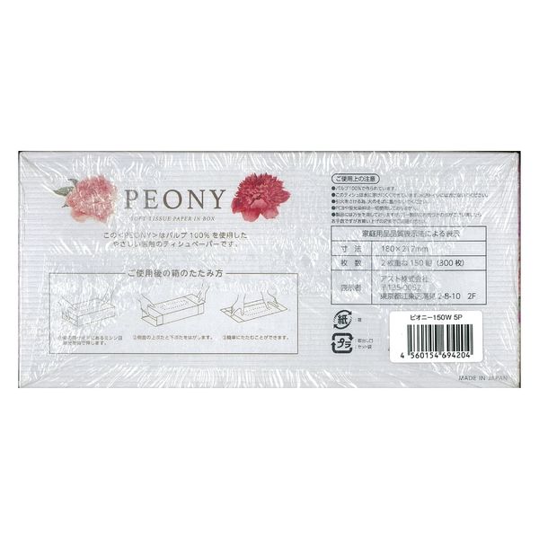 アスト PEONY ボックスティシュー150W5P 620608 1箱（12個