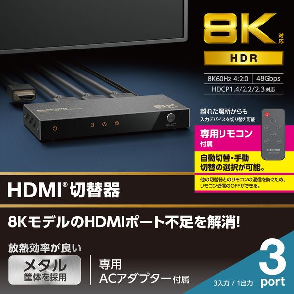 HDMI切替器 3入力1出力 手動 / 自動 切り替え器 リモコン付き ブラック