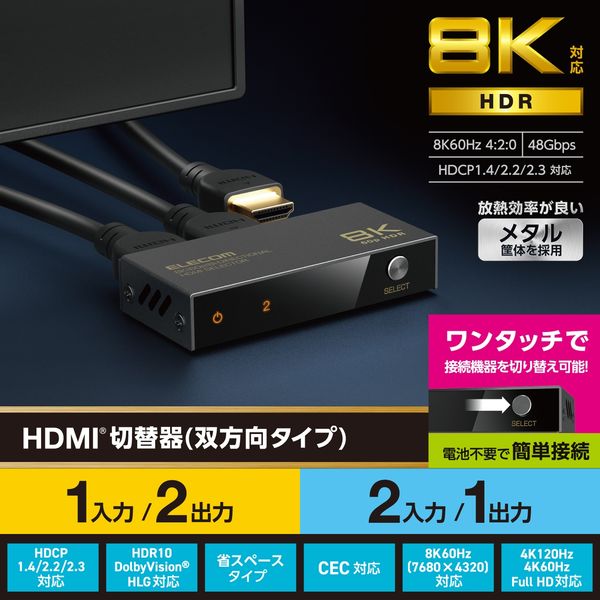 HDMI切替器 2入力1出力/1入力2出力 双方向切替可 手動 切り替え器