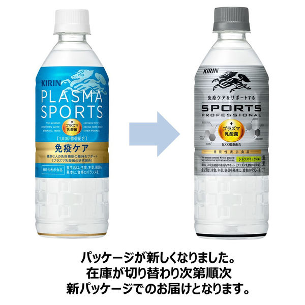 機能性表示食品】キリンビバレッジ スポーツ プロフェッショナル