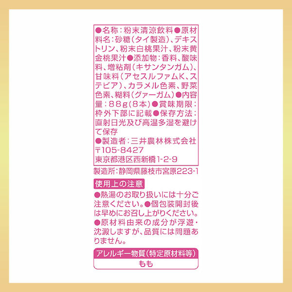 スティック】三井農林 至福のとろける白桃&黄金桃 1セット(24 スティック】三井農林 至福のとろける白桃&黄金桃 1セット(24