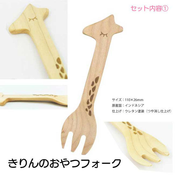 藤芸 TOUGEI カトラリーセット【animal】アニマル（窓付クラフト