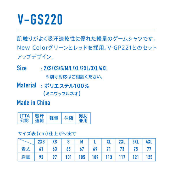 VICTAS（ヴィクタス) 卓球 ゲームシャツ V-GS220 2XS ＢＬ／ＹＬ 512101 1枚（直送品） - アスクル