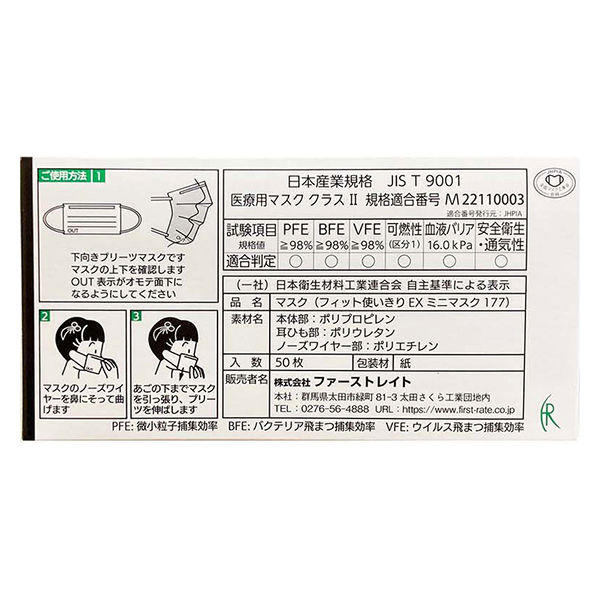 ファーストレイト フィット使いきりEXミニマスク177 ホワイト