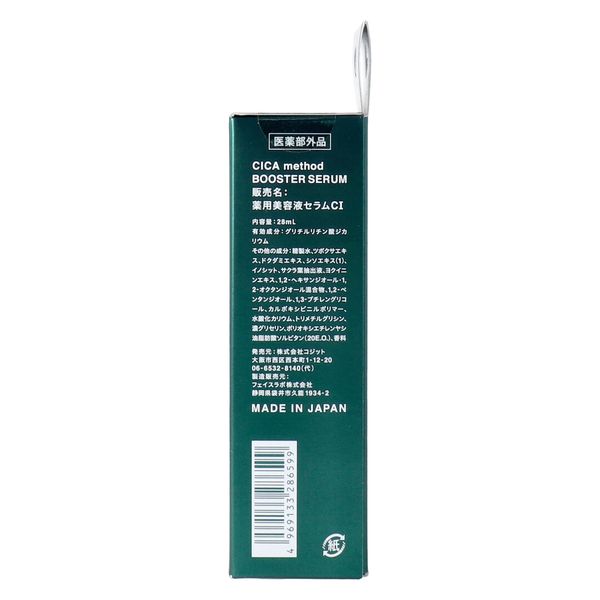 コジット CICA method BOOSTER SERUM シカ メソッド 美容液セラムCI