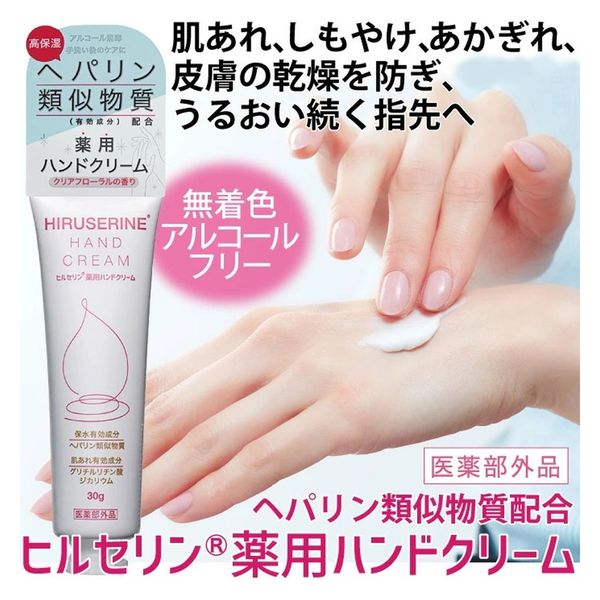 コジット ヒルセリン 薬用ハンドクリーム クリアフローラルの香り 30g