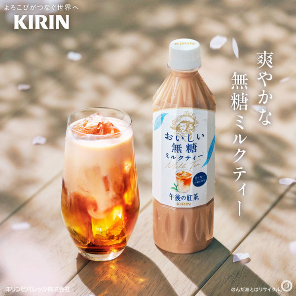 キリンビバレッジ 午後の紅茶 おいしい無糖 ミルクティー 500ml 1箱 