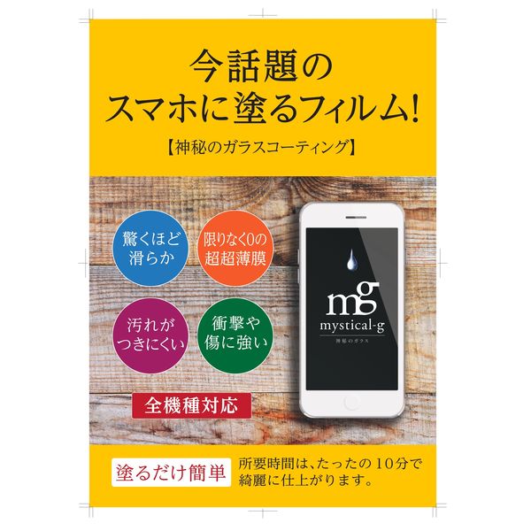 大事なクラブをピカピカに！】クラブ用ガラスコーティングキット