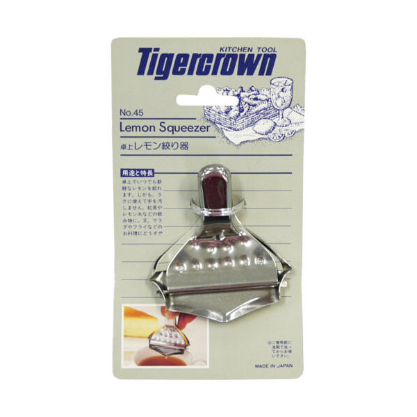 45 18-8レモン絞り器 1個 タイガークラウン 【通販モノタロウ】