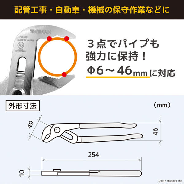 エンジニア ウォーターポンププライヤー PW-09 1個 - アスクル エンジニア ウォーターポンププライヤー PW-09 1個 - アスクル