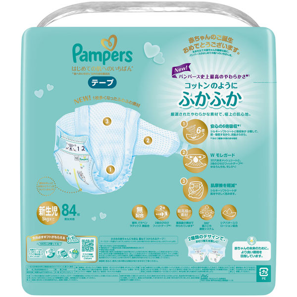 パンパース おむつ テープ 新生児（～5kgまで）1セット（84枚入