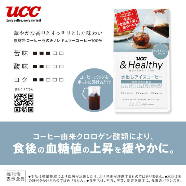 水出し】UCC上島珈琲 UCC &Healthy(アンドヘルシー) コーヒーバッグ 水出しアイスコーヒー 1セット（12バッグ：4バッグ入×3袋） -  アスクル