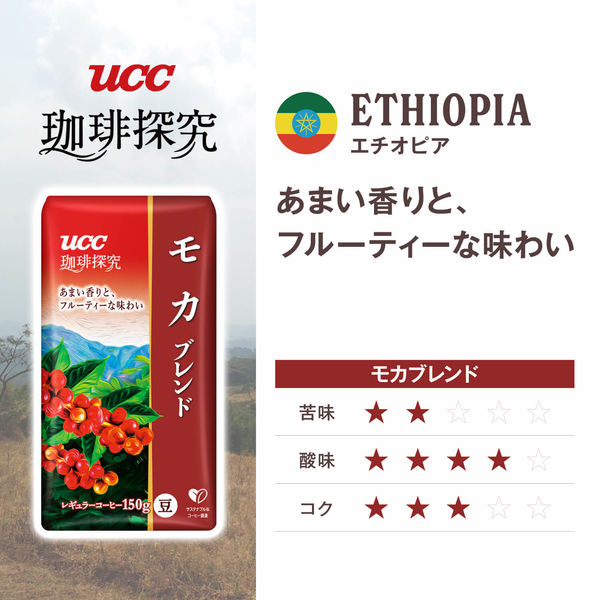 コーヒー豆】UCC上島珈琲 UCC 珈琲探究 炒り豆 モカブレンド 1