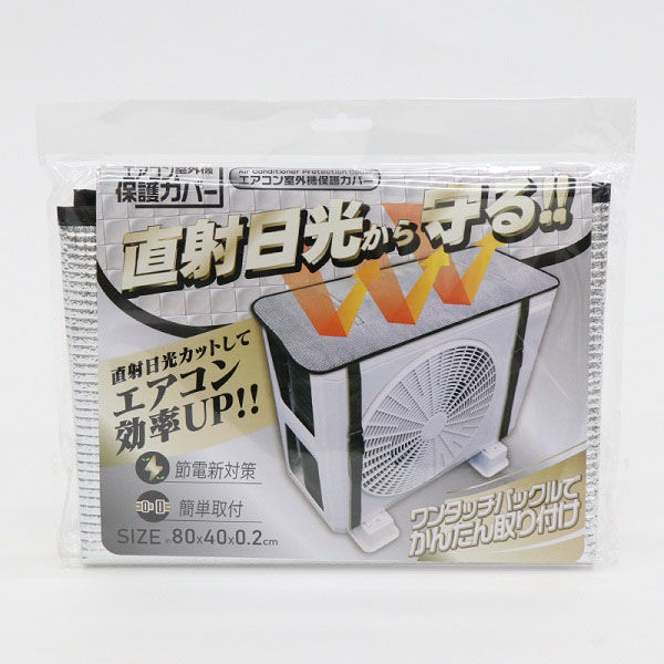エアコン室外機カバー エアコンカバー 室外機用 日・雨・雪・風 遮熱保護 温度上昇 抑える 防水 防塵 保温 防雨 反射素材 日よけ  エアコン室外機カバー 固定用ベルト付き 室外機保護カバー 機を守る 劣化防止 汚れ防止 日焼け止め アルミ箔素材 断熱 保温 防水 防塵 日よ ... エアコン室外機カバー エアコンカバー 室外機用 日・雨・雪・風 遮熱保護 劣化防止 省エネ 防水 防塵 保温 防雨 日焼け止め 簡単
