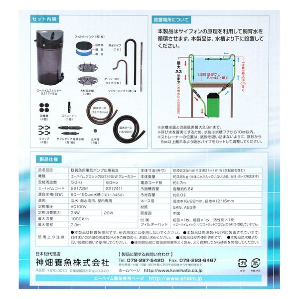 EHEIM ５０Ｈｚ 東日本用 創立７０周年記念商品 エーハイム クラシック