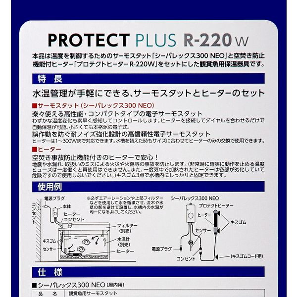 ニッソー シーパレックス300 サーモスタット - 保温・保冷器具